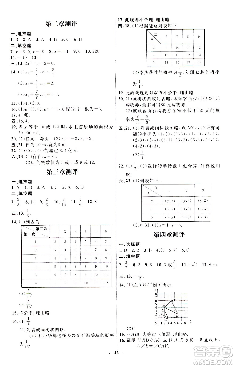 2020初中同步測控優(yōu)化設(shè)計數(shù)學(xué)九年級上冊北師大版答案