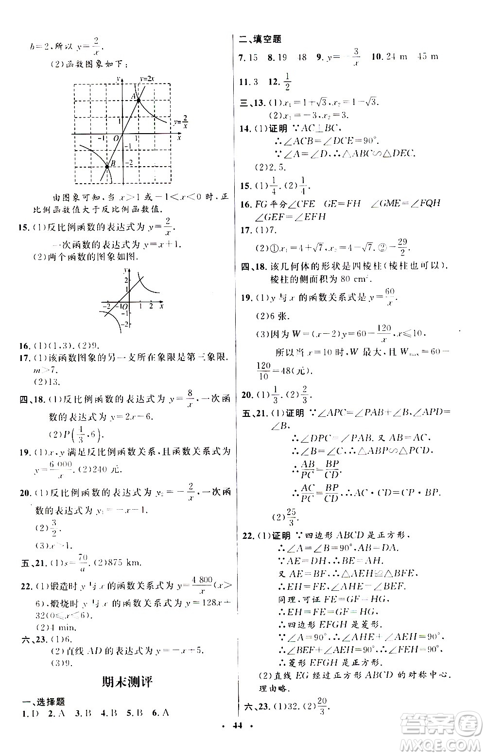 2020初中同步測控優(yōu)化設(shè)計數(shù)學(xué)九年級上冊北師大版答案