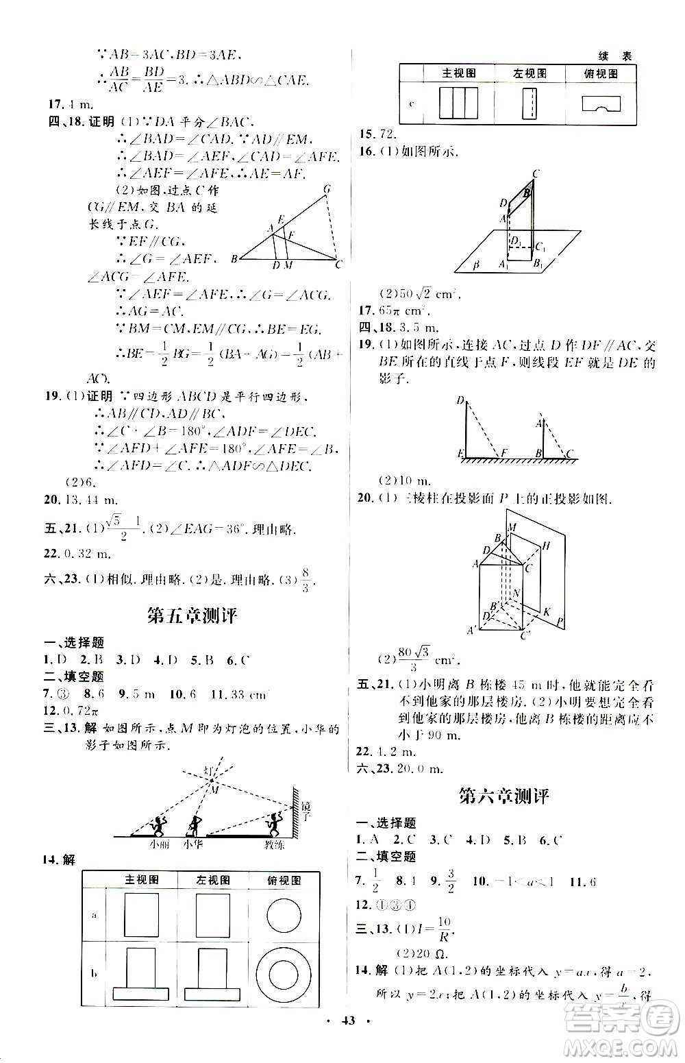 2020初中同步測控優(yōu)化設(shè)計數(shù)學(xué)九年級上冊北師大版答案