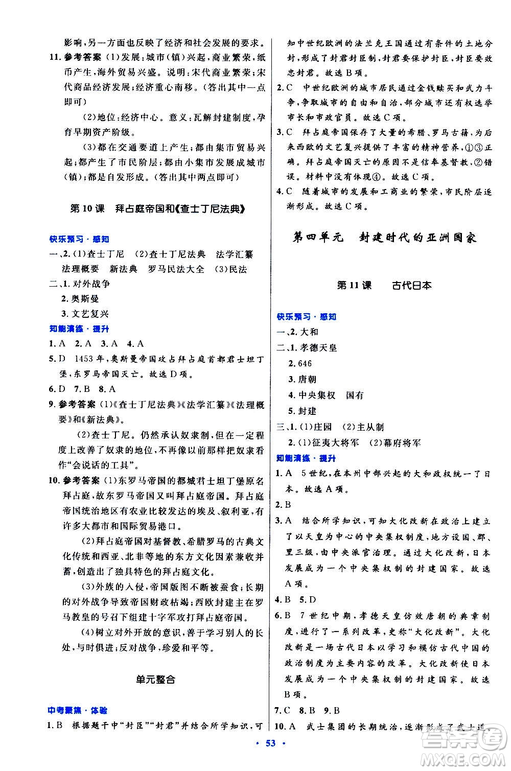 人民教育出版社2020初中同步測控優(yōu)化設計世界歷史九年級上冊人教版答案