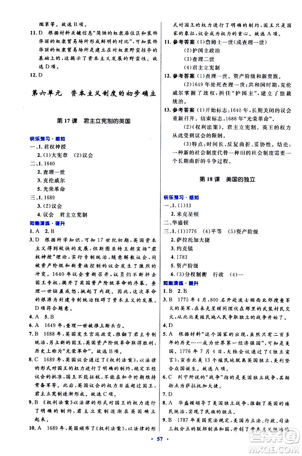 人民教育出版社2020初中同步測控優(yōu)化設計世界歷史九年級上冊人教版答案