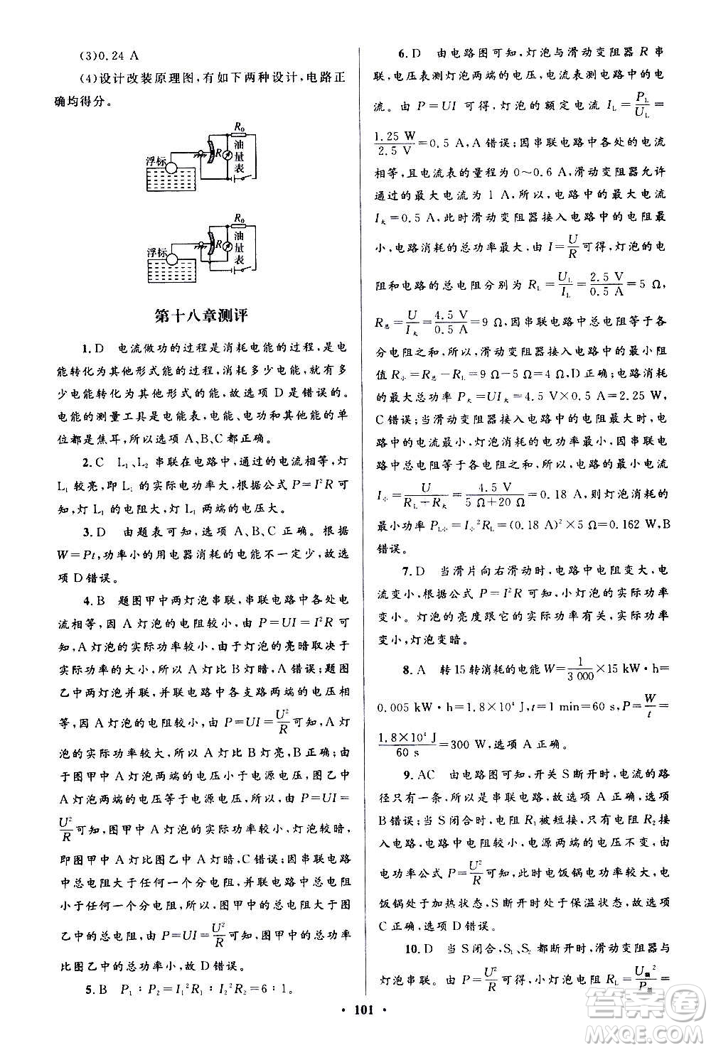 人民教育出版社2020初中同步測(cè)控優(yōu)化設(shè)計(jì)物理九年級(jí)全一冊(cè)人教版答案