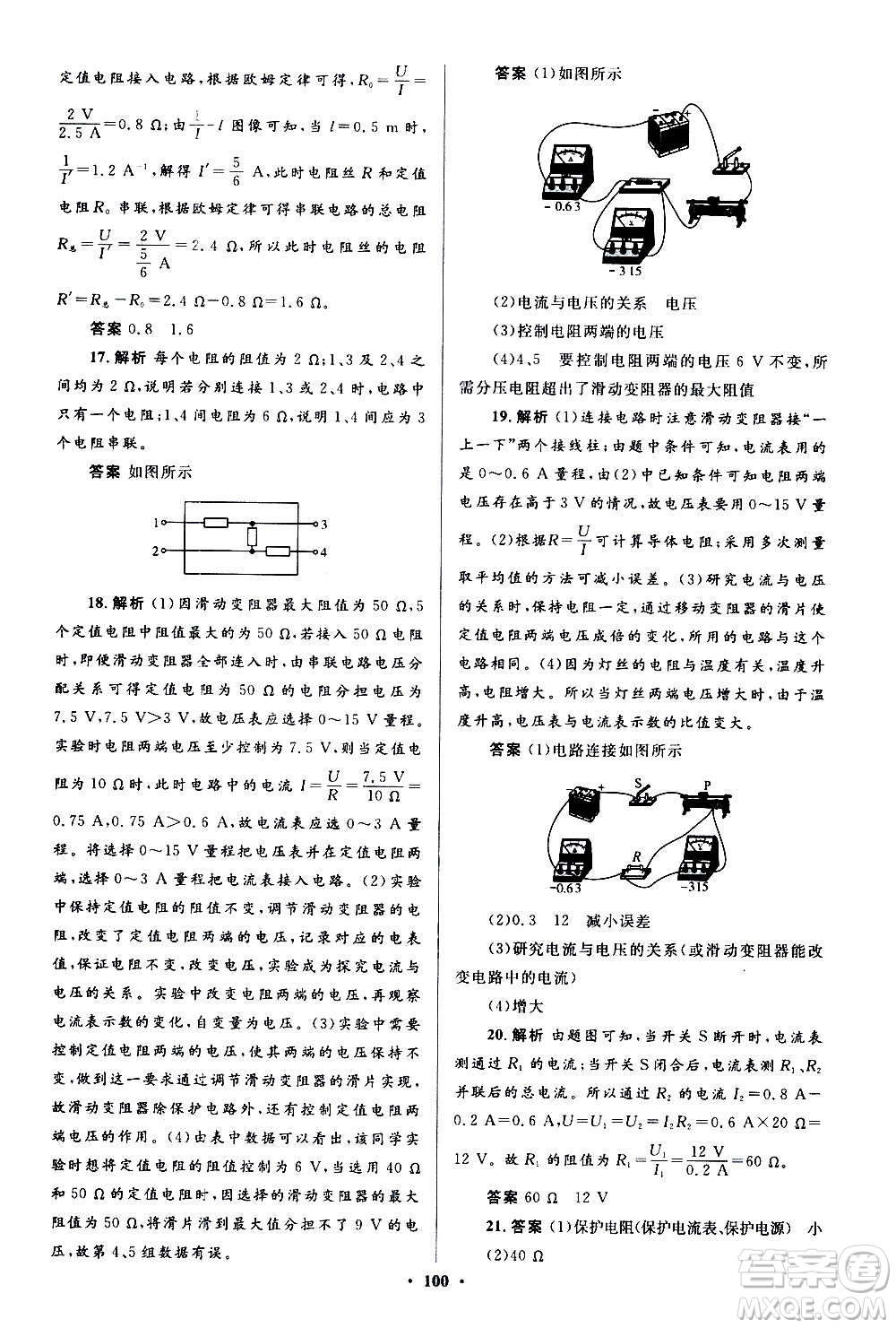 人民教育出版社2020初中同步測(cè)控優(yōu)化設(shè)計(jì)物理九年級(jí)全一冊(cè)人教版答案