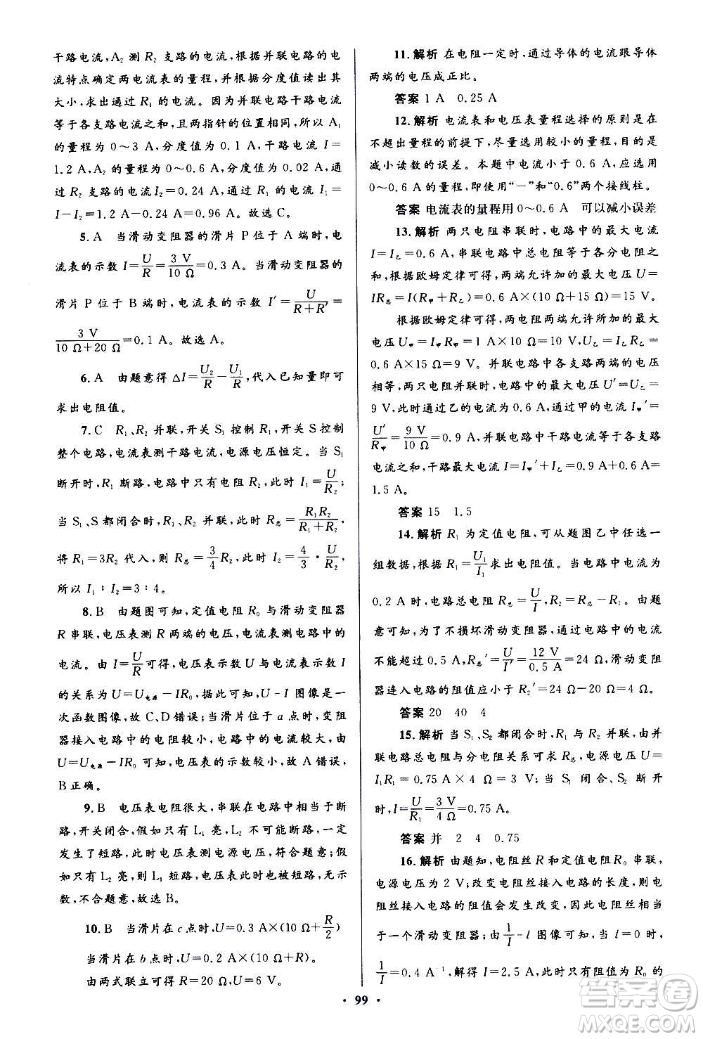 人民教育出版社2020初中同步測(cè)控優(yōu)化設(shè)計(jì)物理九年級(jí)全一冊(cè)人教版答案