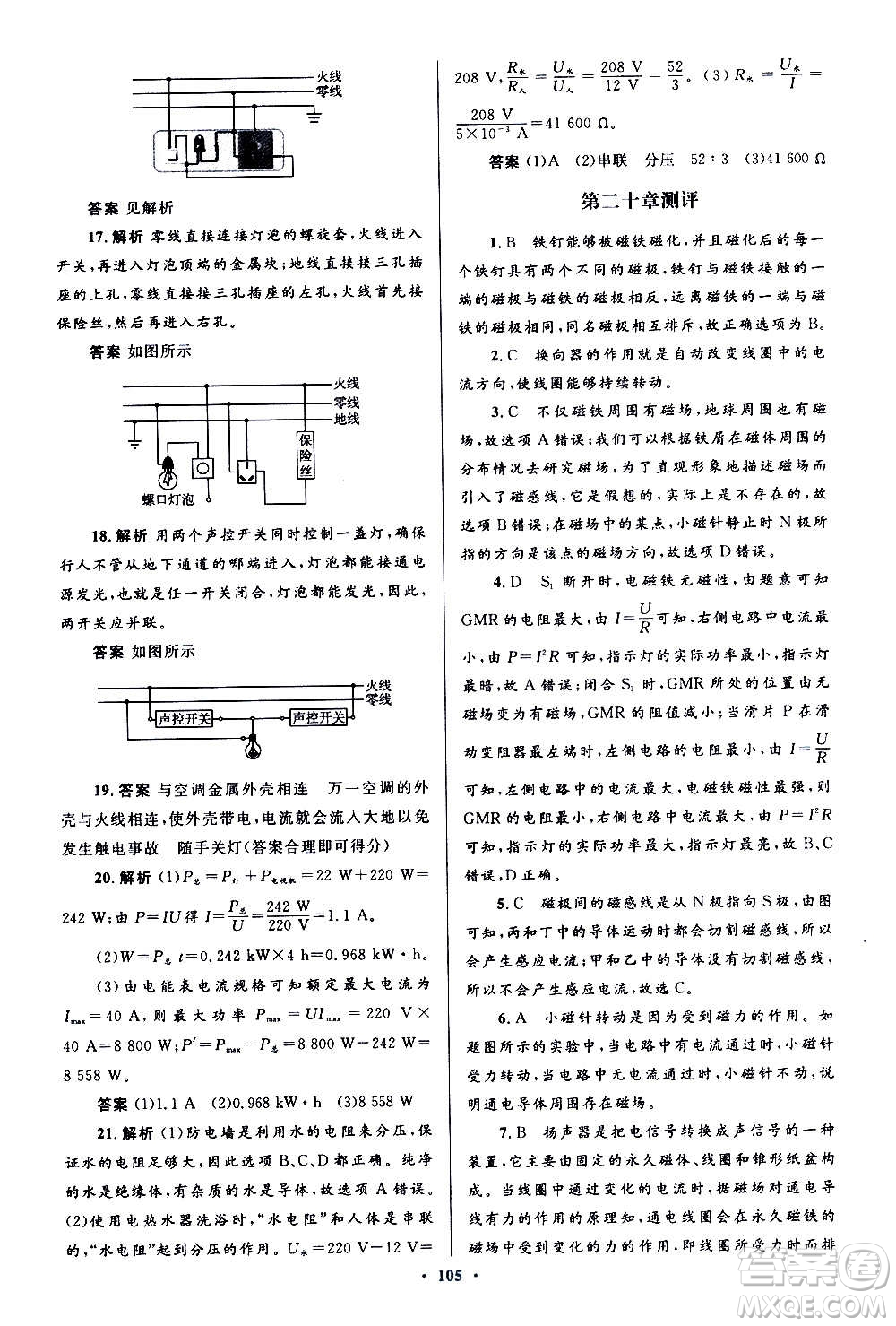 人民教育出版社2020初中同步測(cè)控優(yōu)化設(shè)計(jì)物理九年級(jí)全一冊(cè)人教版答案