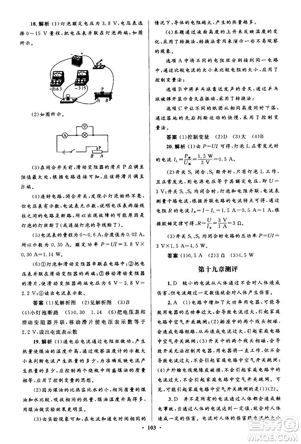 人民教育出版社2020初中同步測(cè)控優(yōu)化設(shè)計(jì)物理九年級(jí)全一冊(cè)人教版答案