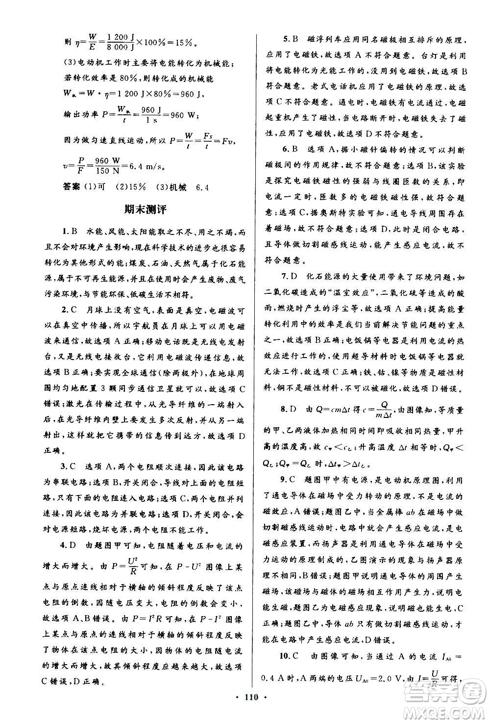 人民教育出版社2020初中同步測(cè)控優(yōu)化設(shè)計(jì)物理九年級(jí)全一冊(cè)人教版答案