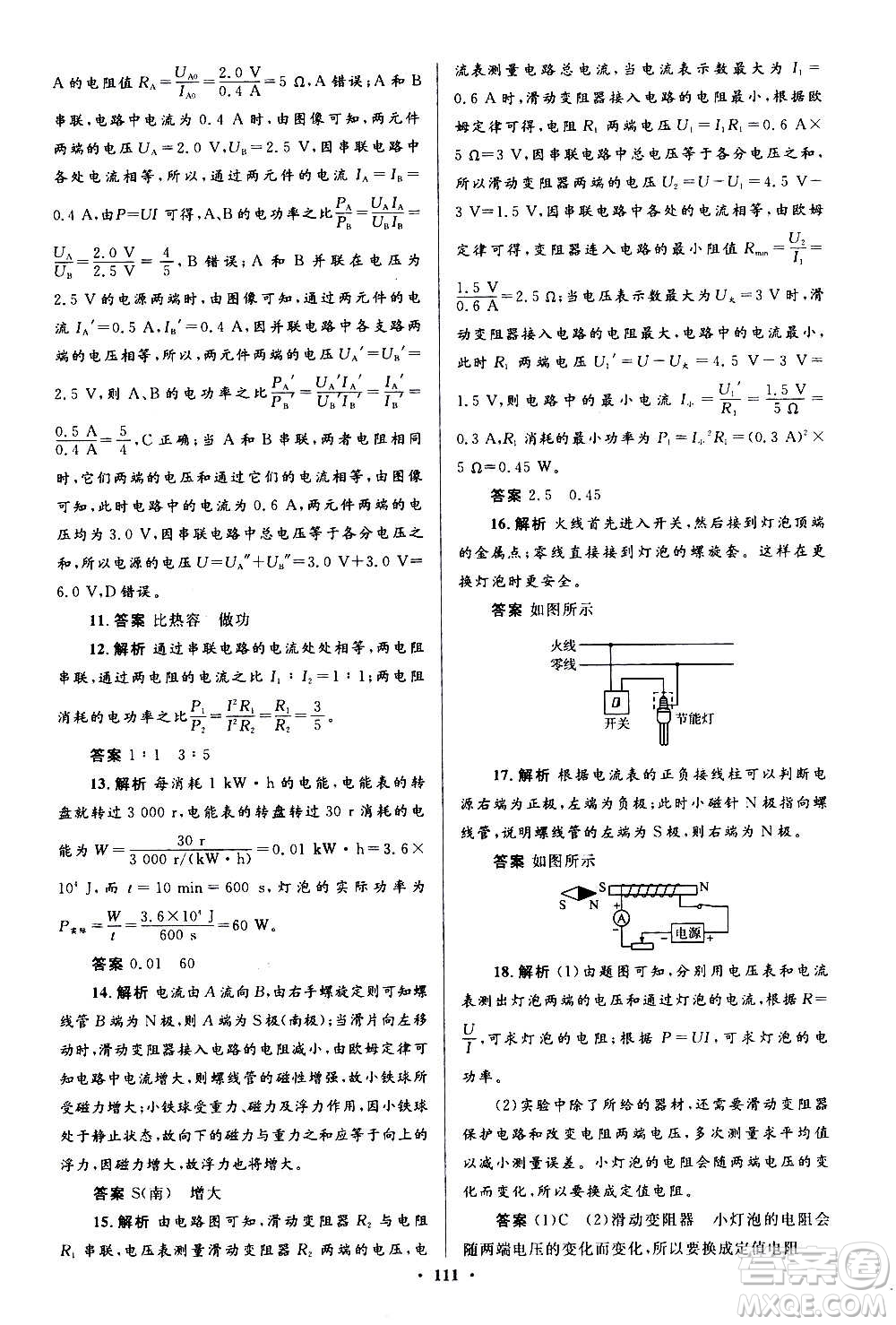 人民教育出版社2020初中同步測(cè)控優(yōu)化設(shè)計(jì)物理九年級(jí)全一冊(cè)人教版答案