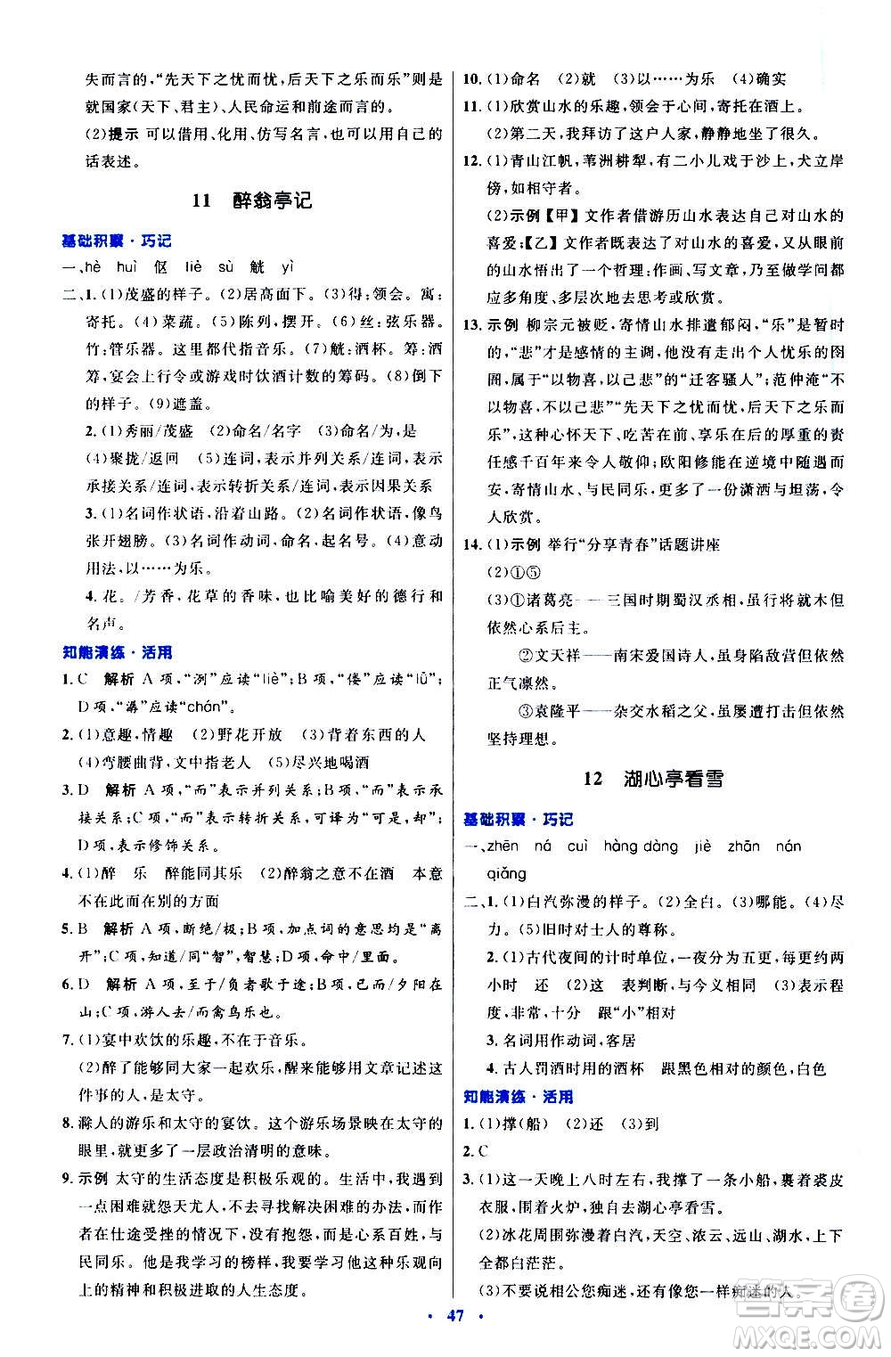 人民教育出版社2020初中同步測(cè)控優(yōu)化設(shè)計(jì)語(yǔ)文九年級(jí)上冊(cè)人教版答案