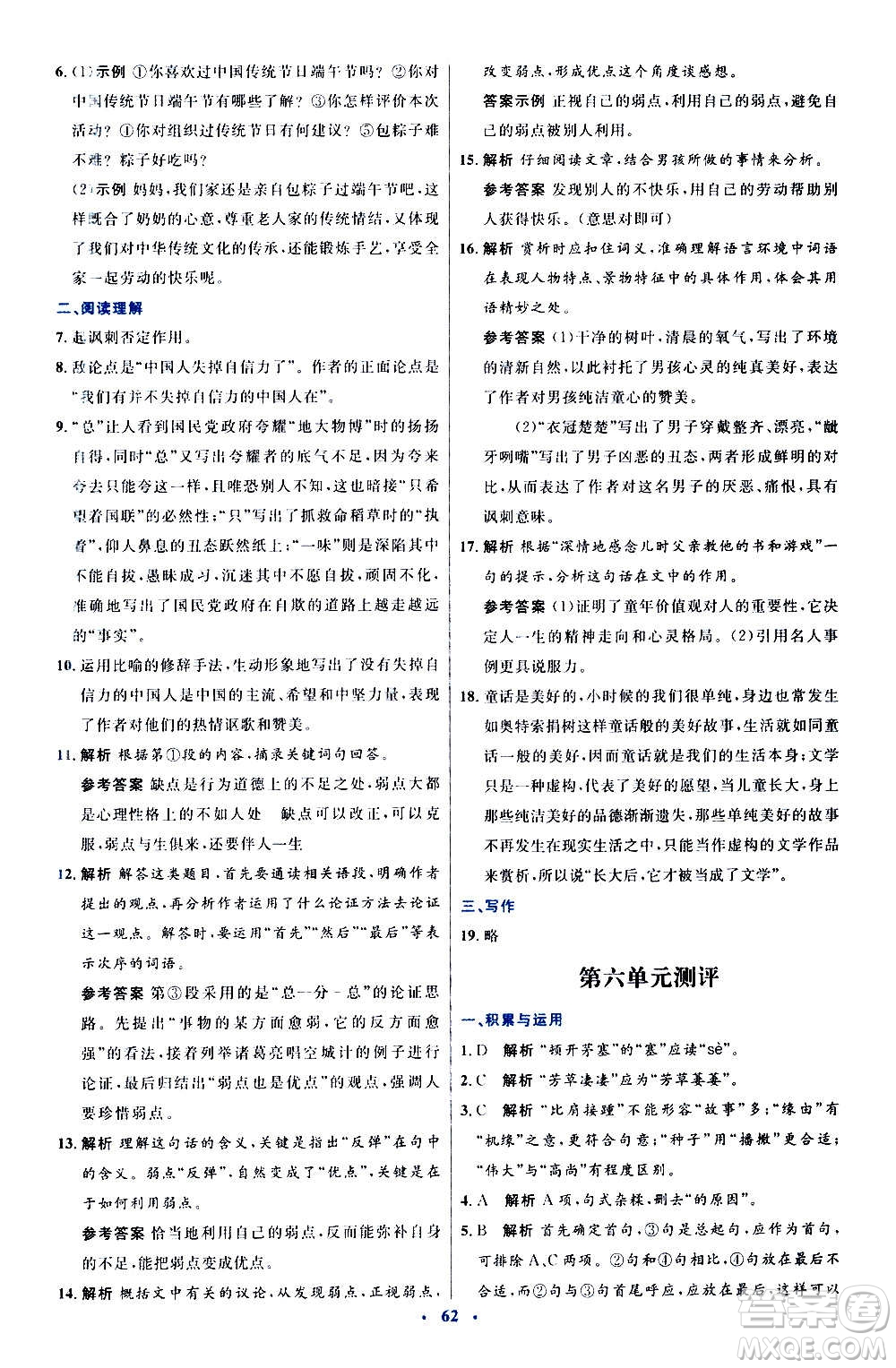 人民教育出版社2020初中同步測(cè)控優(yōu)化設(shè)計(jì)語(yǔ)文九年級(jí)上冊(cè)人教版答案