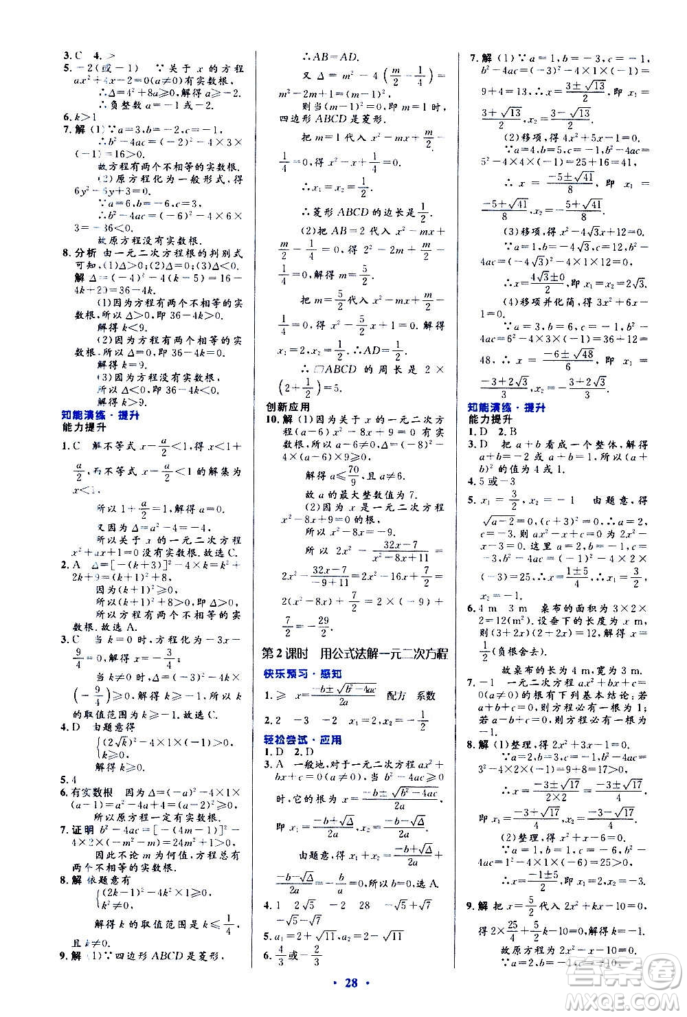 人民教育出版社2020初中同步測控優(yōu)化設計數學九年級全一冊人教版答案