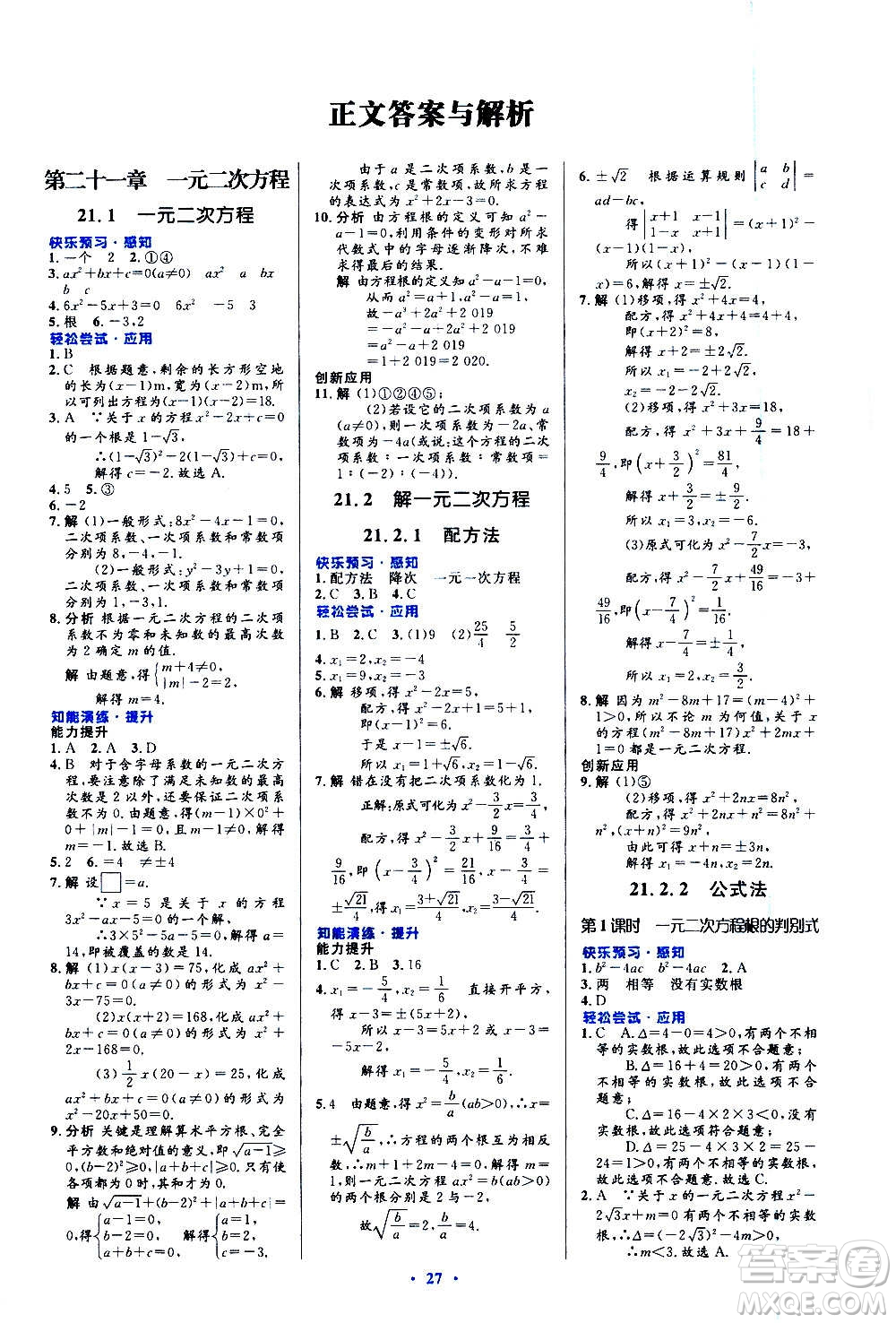 人民教育出版社2020初中同步測控優(yōu)化設計數學九年級全一冊人教版答案