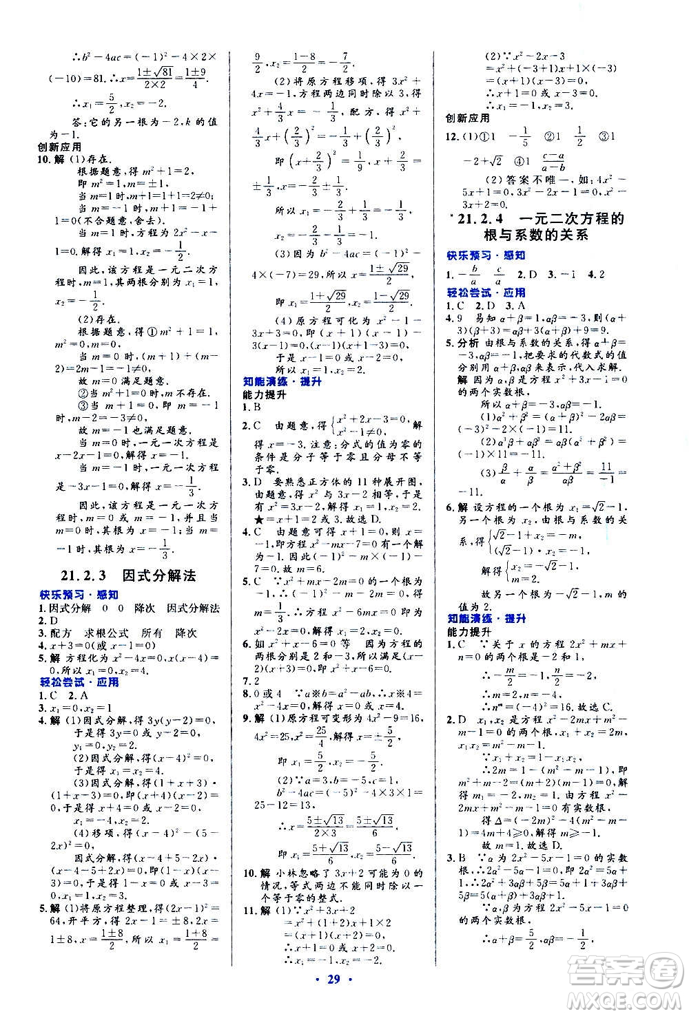 人民教育出版社2020初中同步測控優(yōu)化設計數學九年級全一冊人教版答案