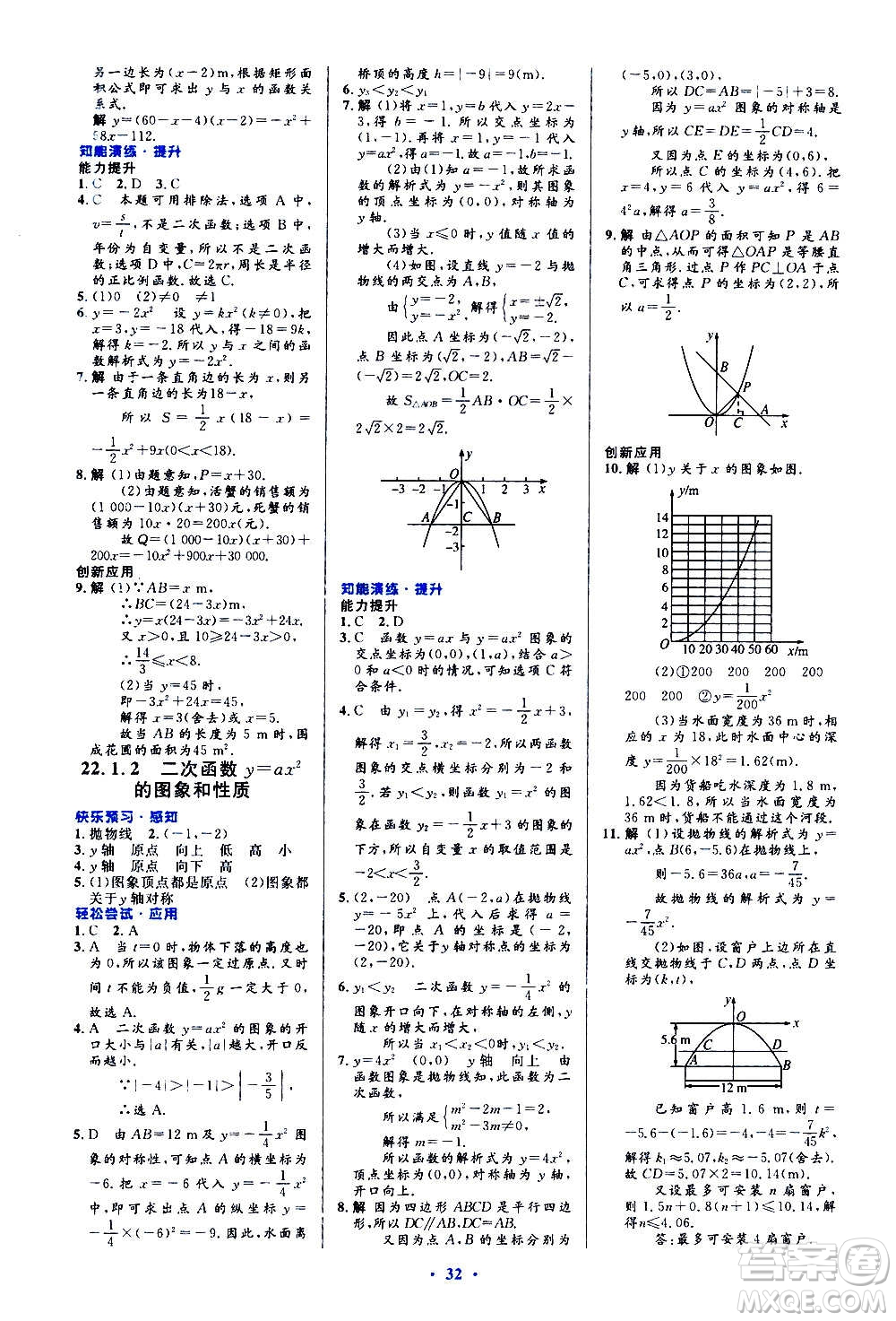 人民教育出版社2020初中同步測控優(yōu)化設計數學九年級全一冊人教版答案