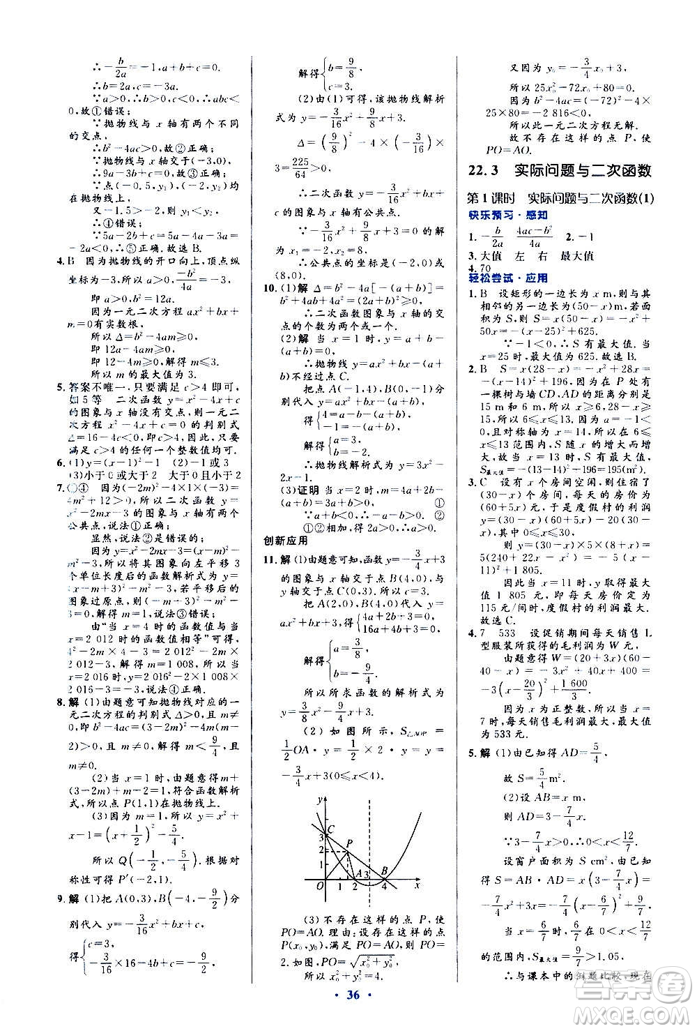 人民教育出版社2020初中同步測控優(yōu)化設計數學九年級全一冊人教版答案