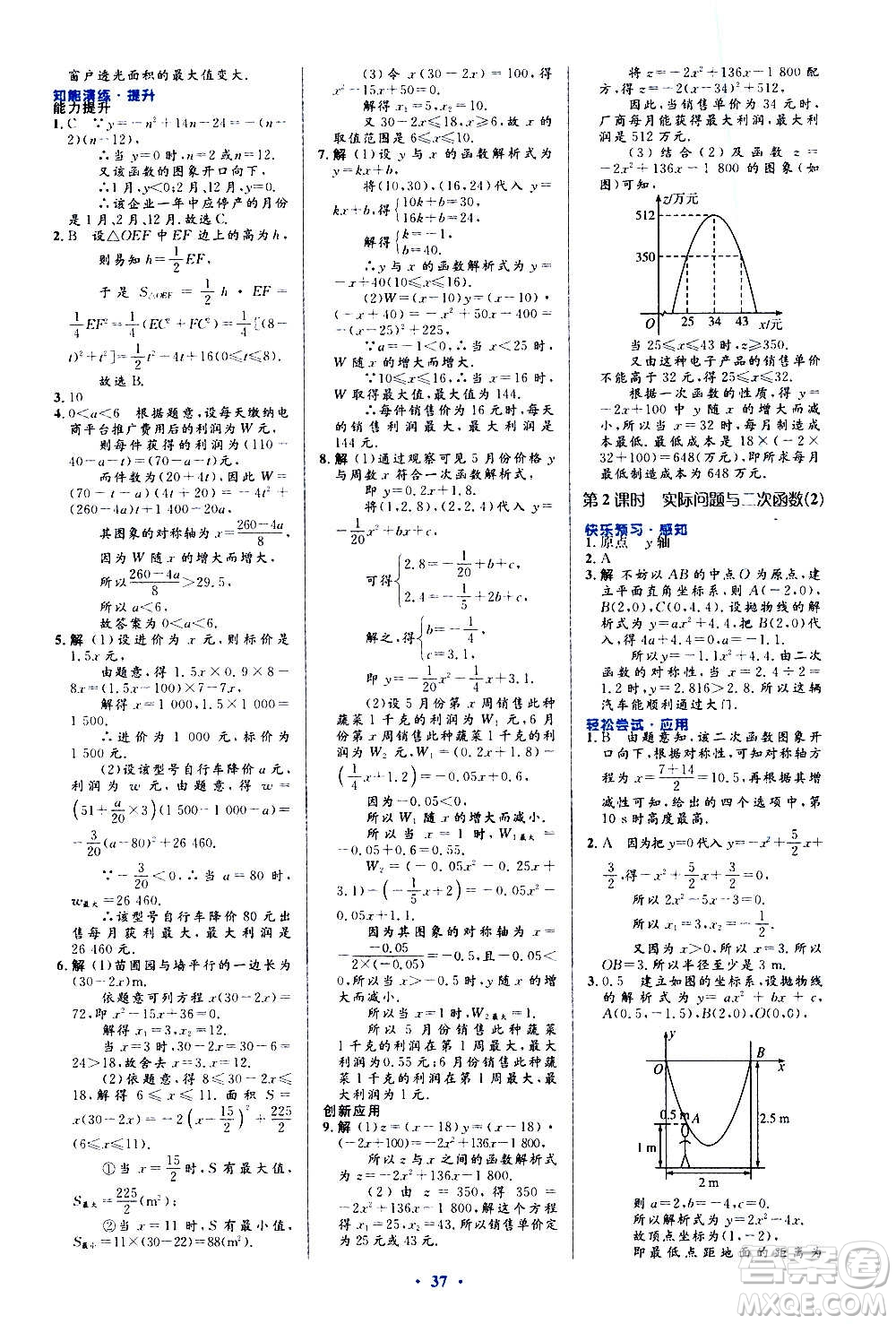 人民教育出版社2020初中同步測控優(yōu)化設計數學九年級全一冊人教版答案