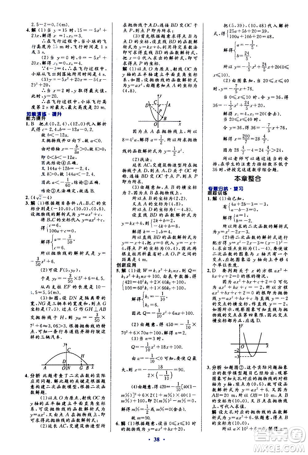 人民教育出版社2020初中同步測控優(yōu)化設計數學九年級全一冊人教版答案