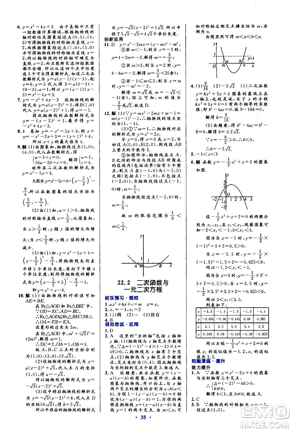 人民教育出版社2020初中同步測控優(yōu)化設計數學九年級全一冊人教版答案