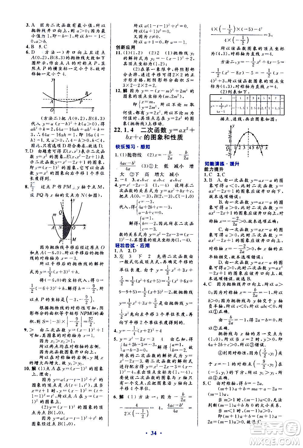 人民教育出版社2020初中同步測控優(yōu)化設計數學九年級全一冊人教版答案