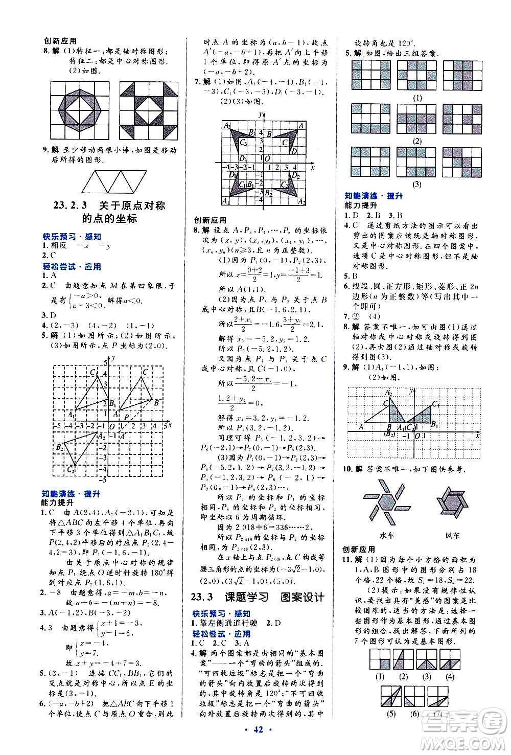 人民教育出版社2020初中同步測控優(yōu)化設計數學九年級全一冊人教版答案