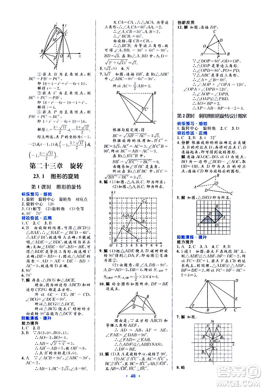 人民教育出版社2020初中同步測控優(yōu)化設計數學九年級全一冊人教版答案