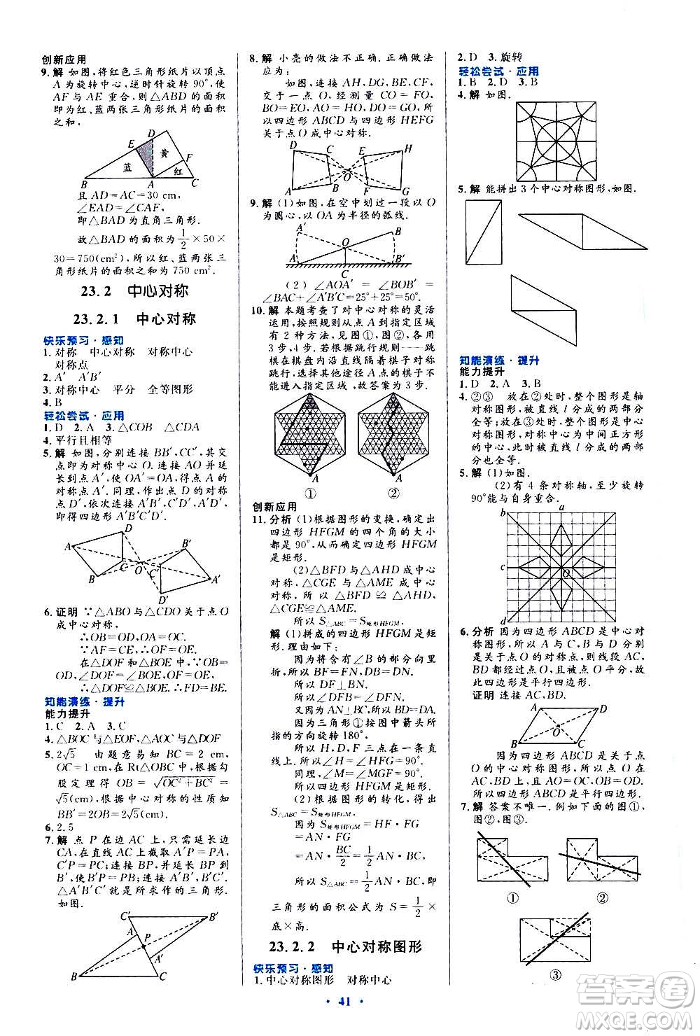 人民教育出版社2020初中同步測控優(yōu)化設計數學九年級全一冊人教版答案