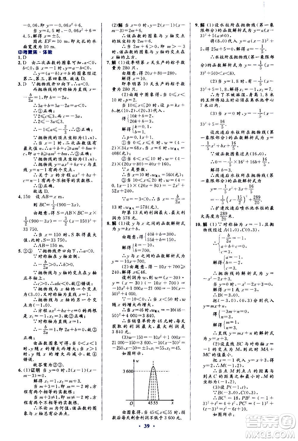 人民教育出版社2020初中同步測控優(yōu)化設計數學九年級全一冊人教版答案