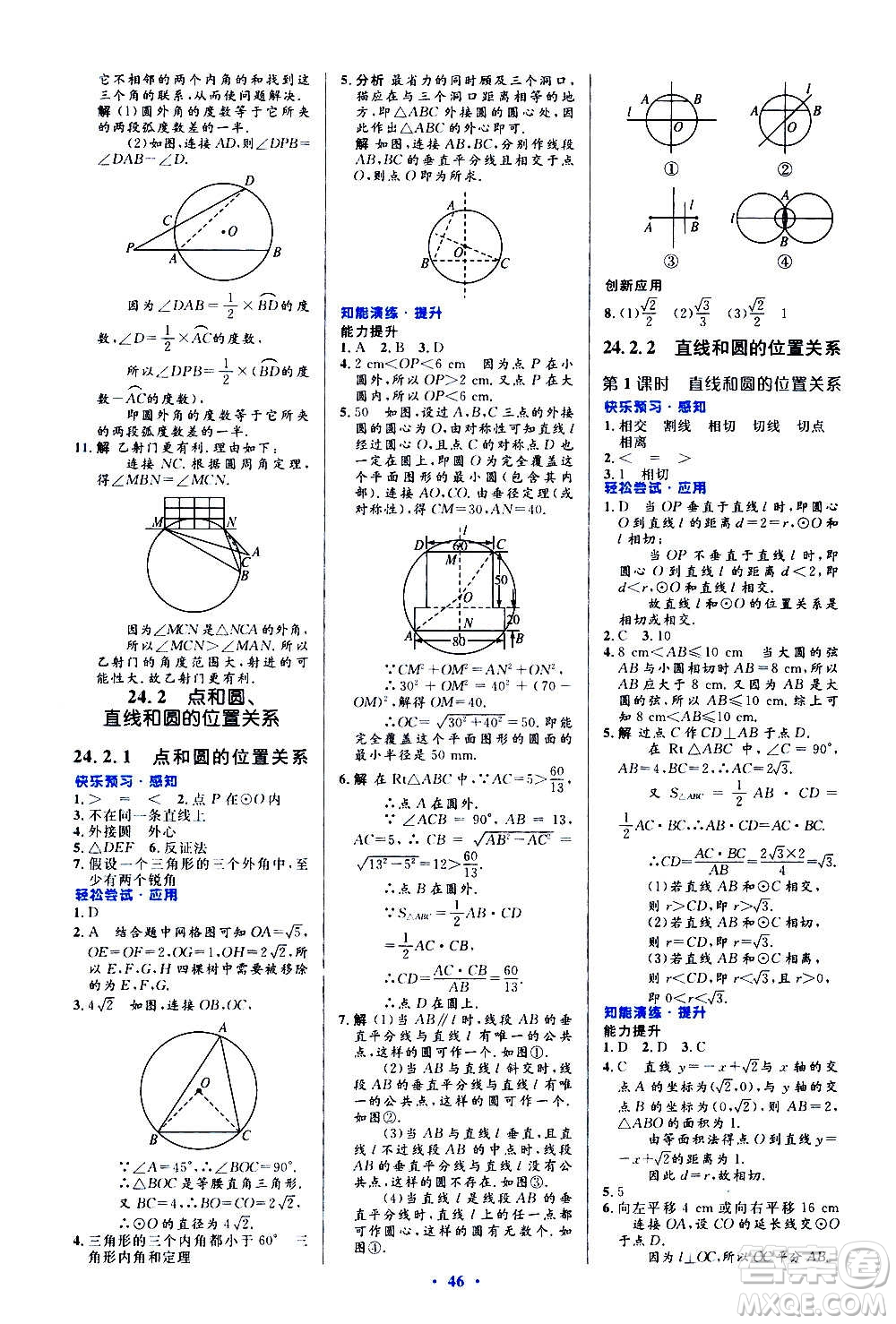 人民教育出版社2020初中同步測控優(yōu)化設計數學九年級全一冊人教版答案