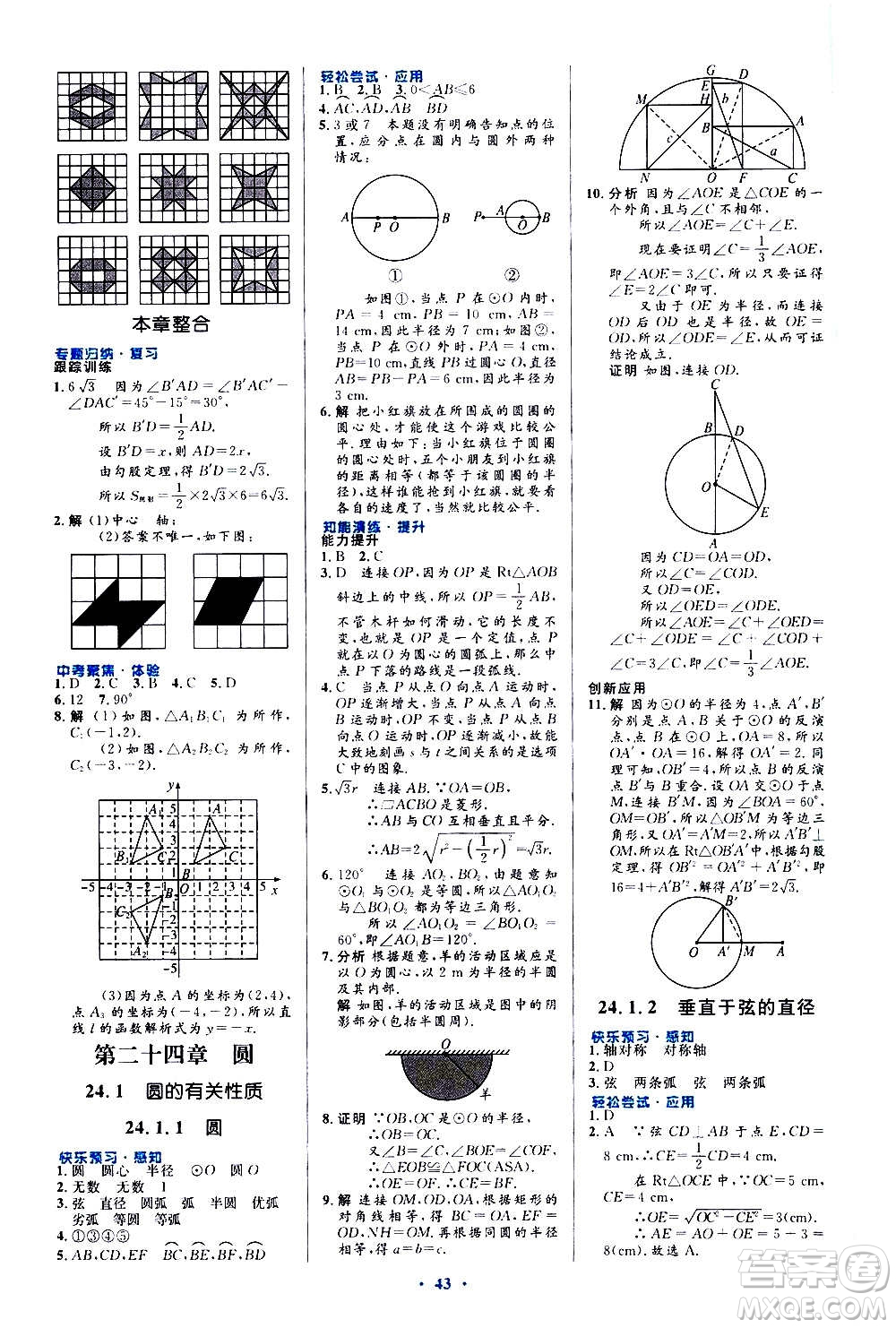 人民教育出版社2020初中同步測控優(yōu)化設計數學九年級全一冊人教版答案