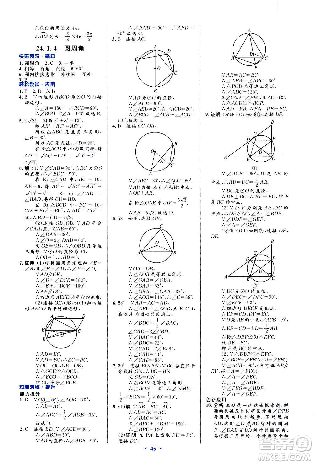 人民教育出版社2020初中同步測控優(yōu)化設計數學九年級全一冊人教版答案