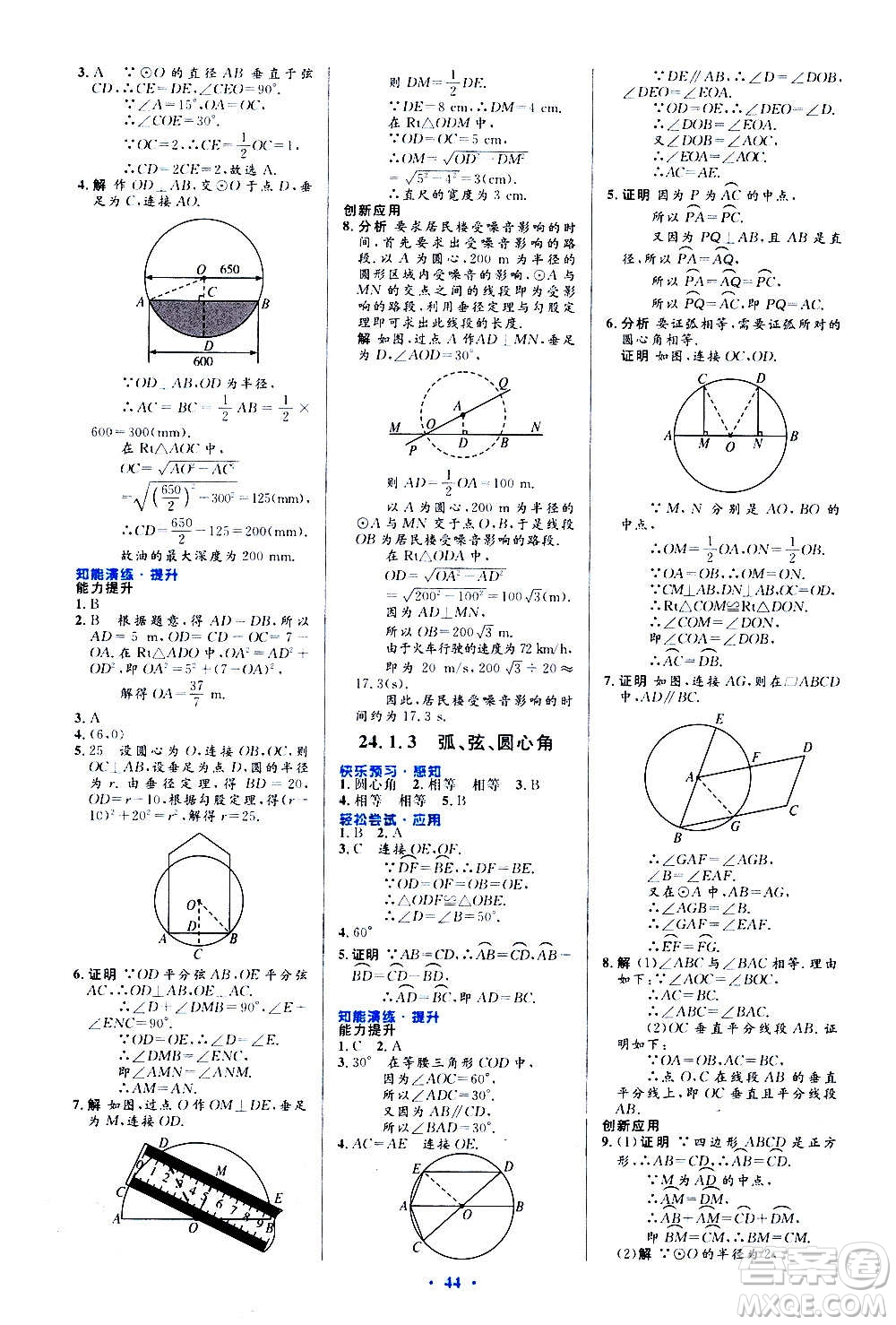 人民教育出版社2020初中同步測控優(yōu)化設計數學九年級全一冊人教版答案