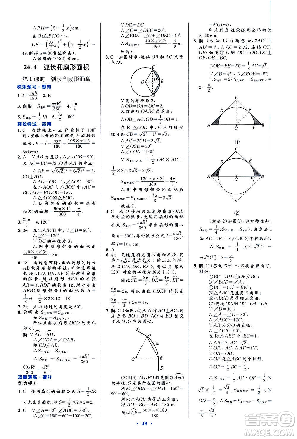 人民教育出版社2020初中同步測控優(yōu)化設計數學九年級全一冊人教版答案