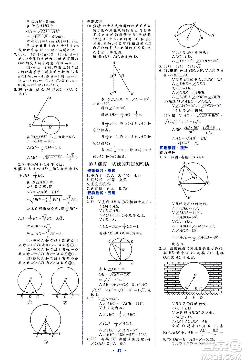 人民教育出版社2020初中同步測控優(yōu)化設計數學九年級全一冊人教版答案