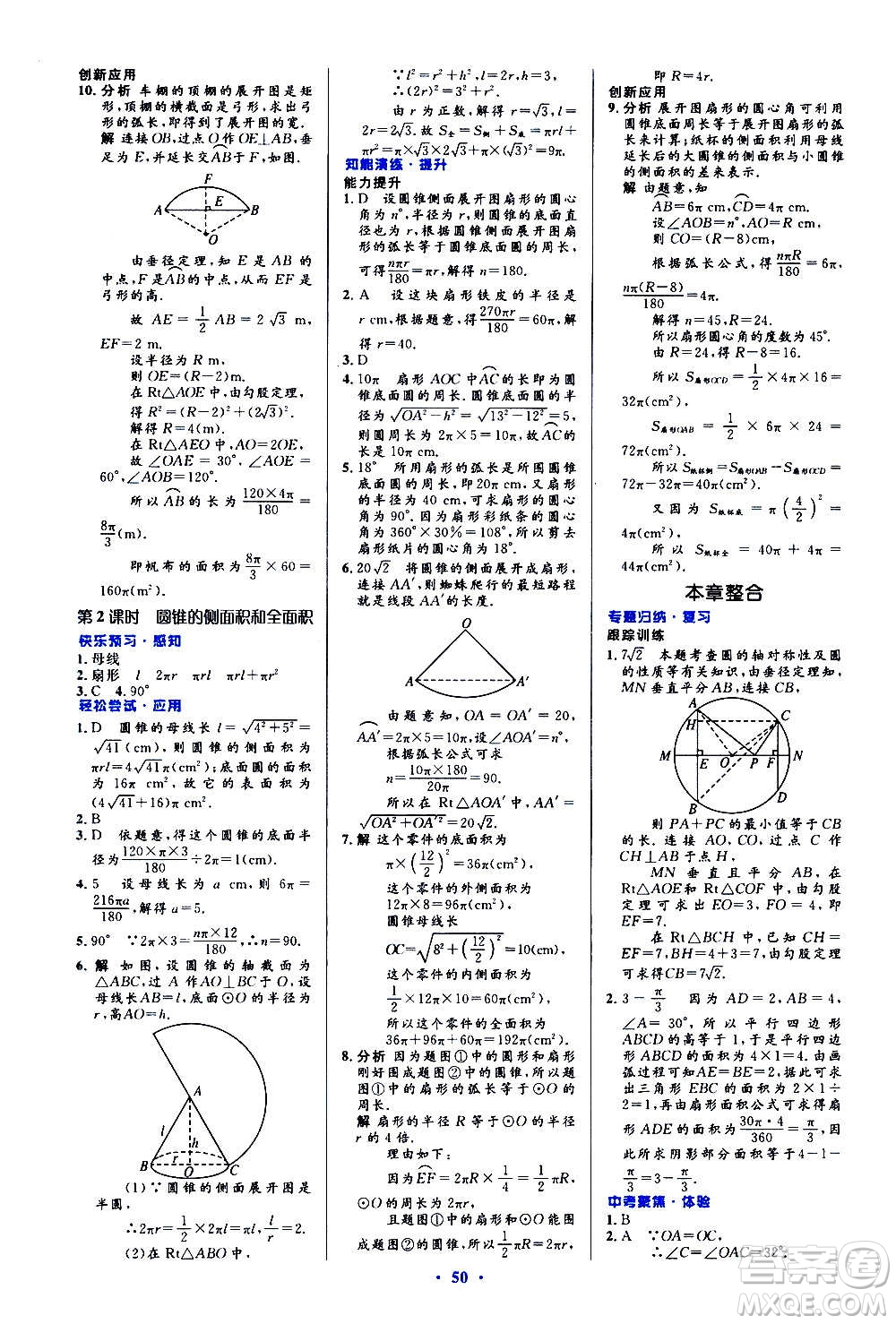 人民教育出版社2020初中同步測控優(yōu)化設計數學九年級全一冊人教版答案