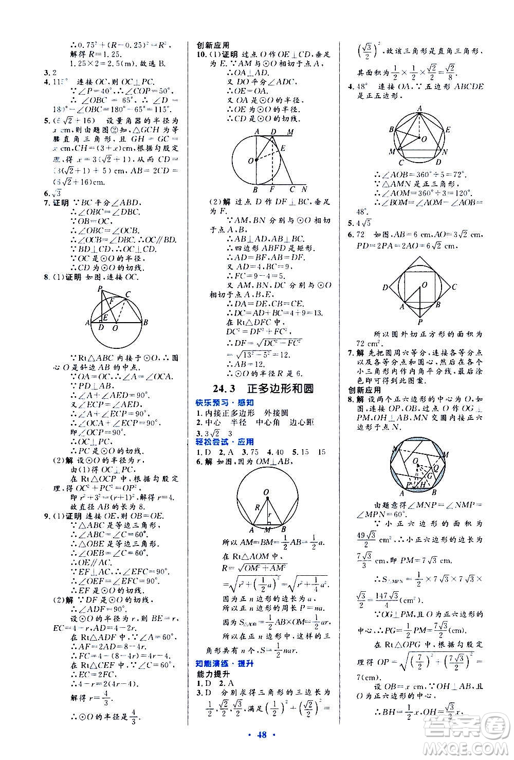 人民教育出版社2020初中同步測控優(yōu)化設計數學九年級全一冊人教版答案