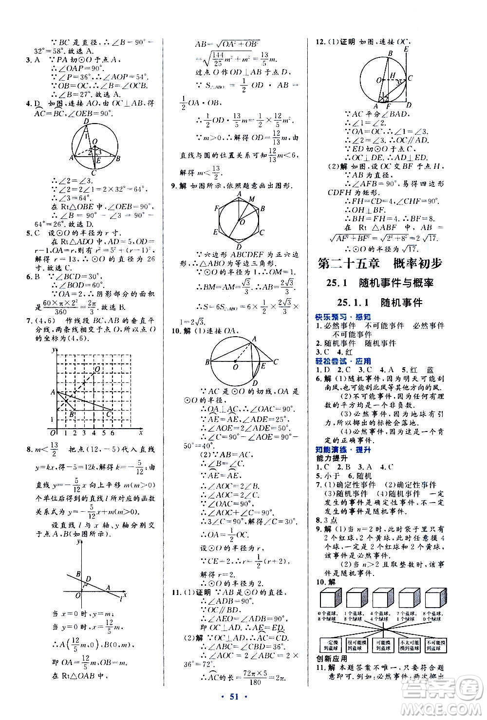 人民教育出版社2020初中同步測控優(yōu)化設計數學九年級全一冊人教版答案