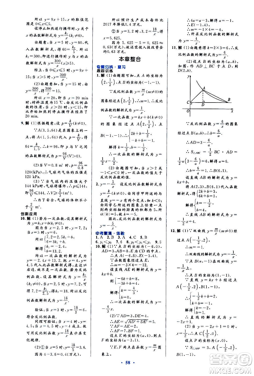 人民教育出版社2020初中同步測控優(yōu)化設計數學九年級全一冊人教版答案