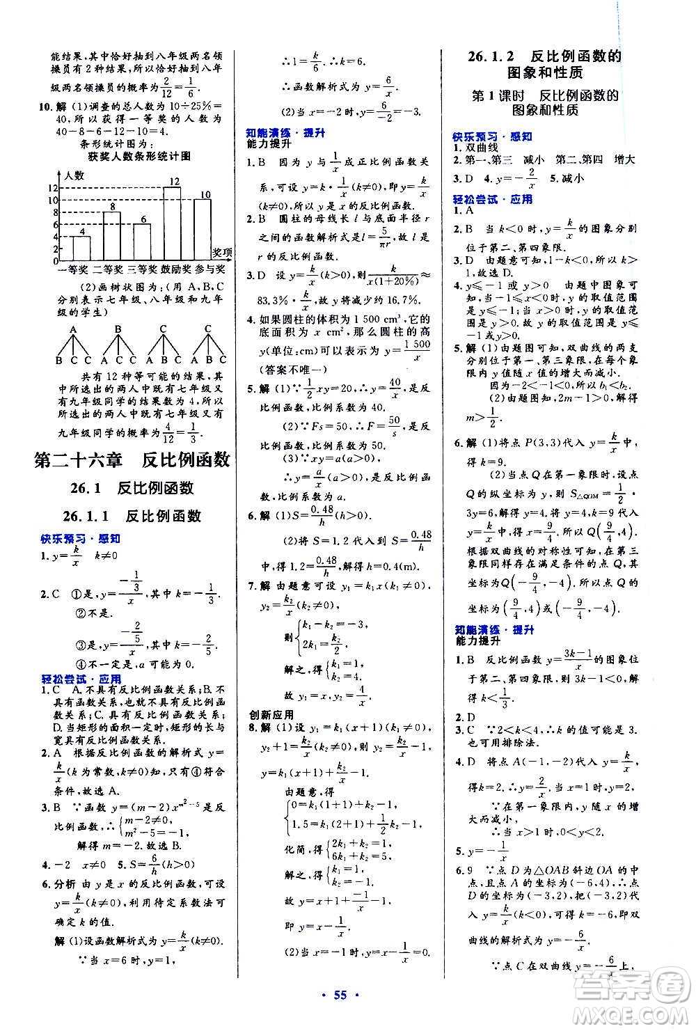 人民教育出版社2020初中同步測控優(yōu)化設計數學九年級全一冊人教版答案