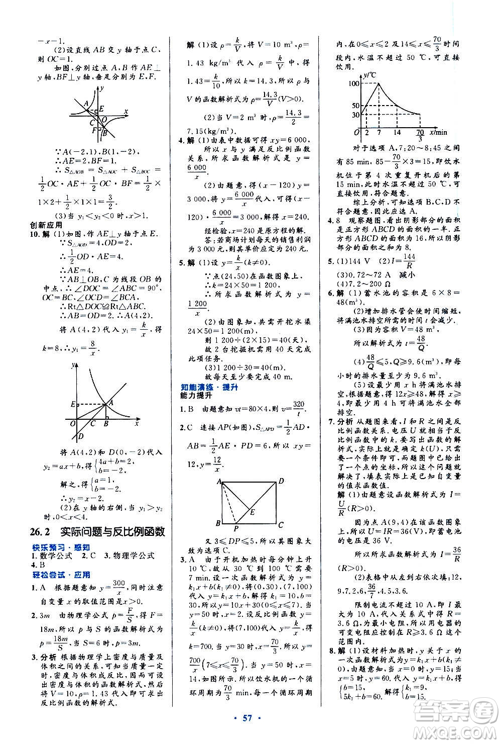 人民教育出版社2020初中同步測控優(yōu)化設計數學九年級全一冊人教版答案