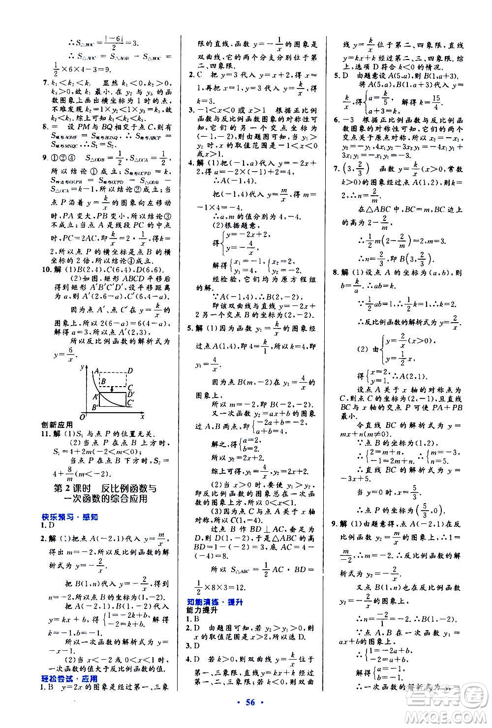 人民教育出版社2020初中同步測控優(yōu)化設計數學九年級全一冊人教版答案