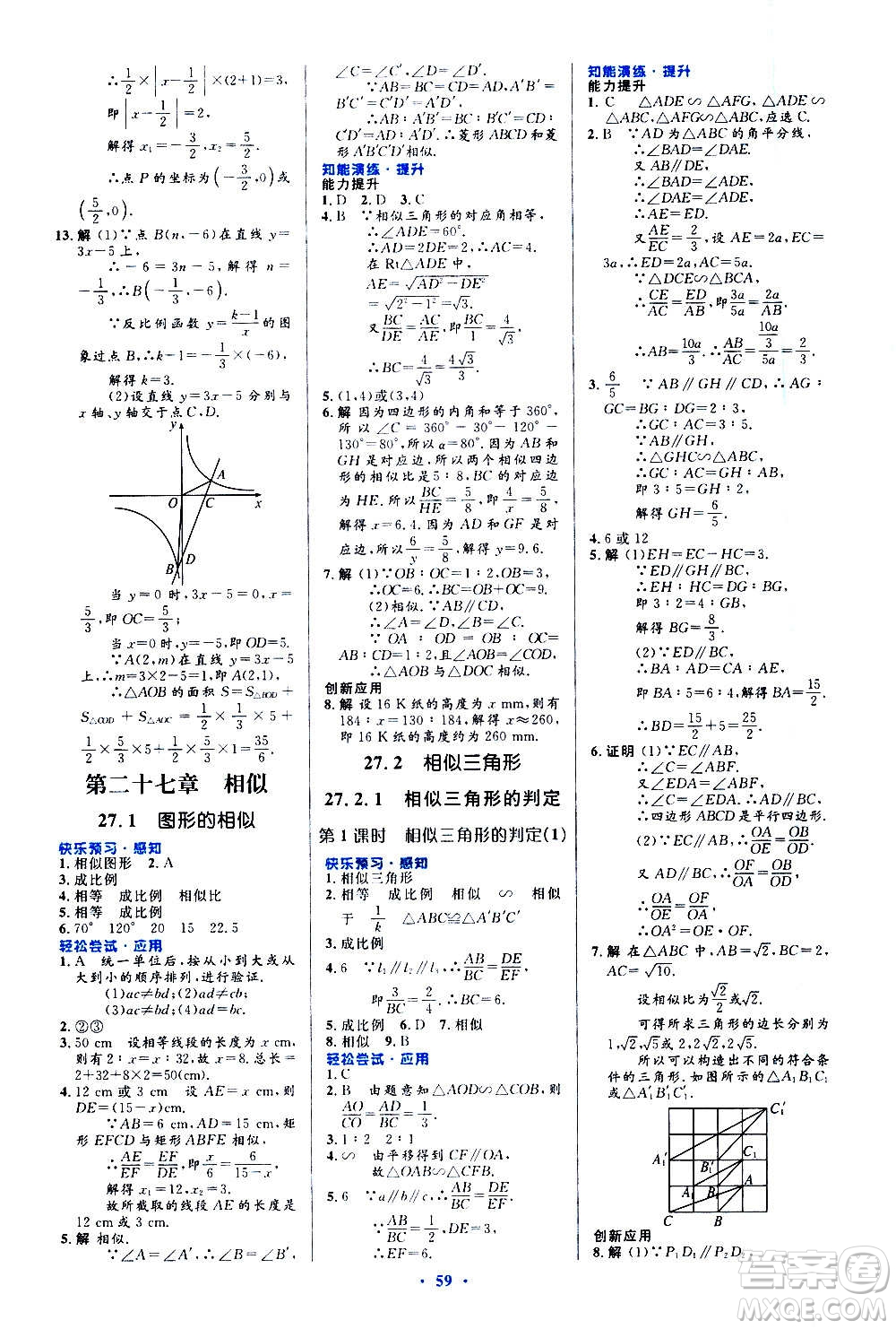 人民教育出版社2020初中同步測控優(yōu)化設計數學九年級全一冊人教版答案