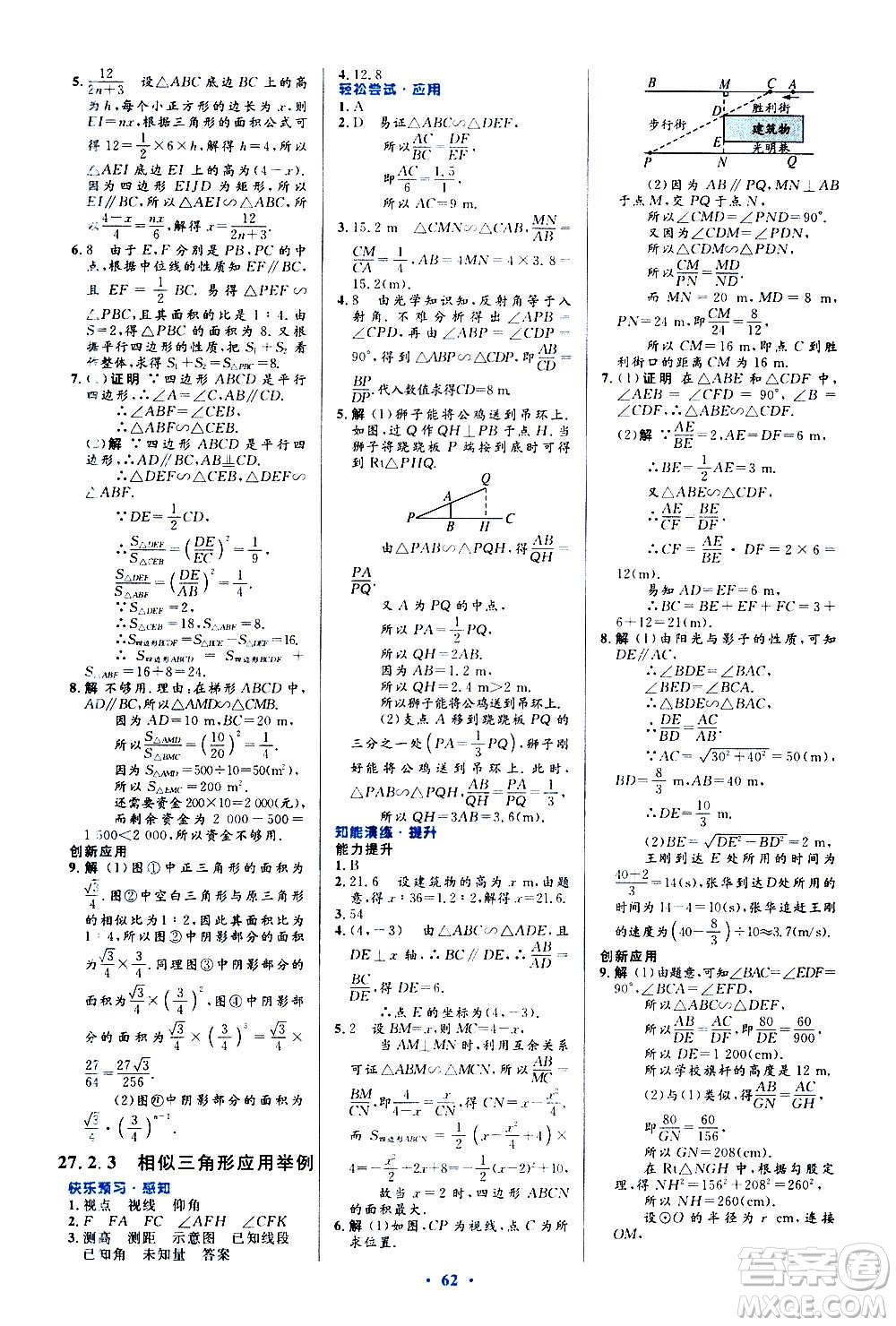 人民教育出版社2020初中同步測控優(yōu)化設計數學九年級全一冊人教版答案