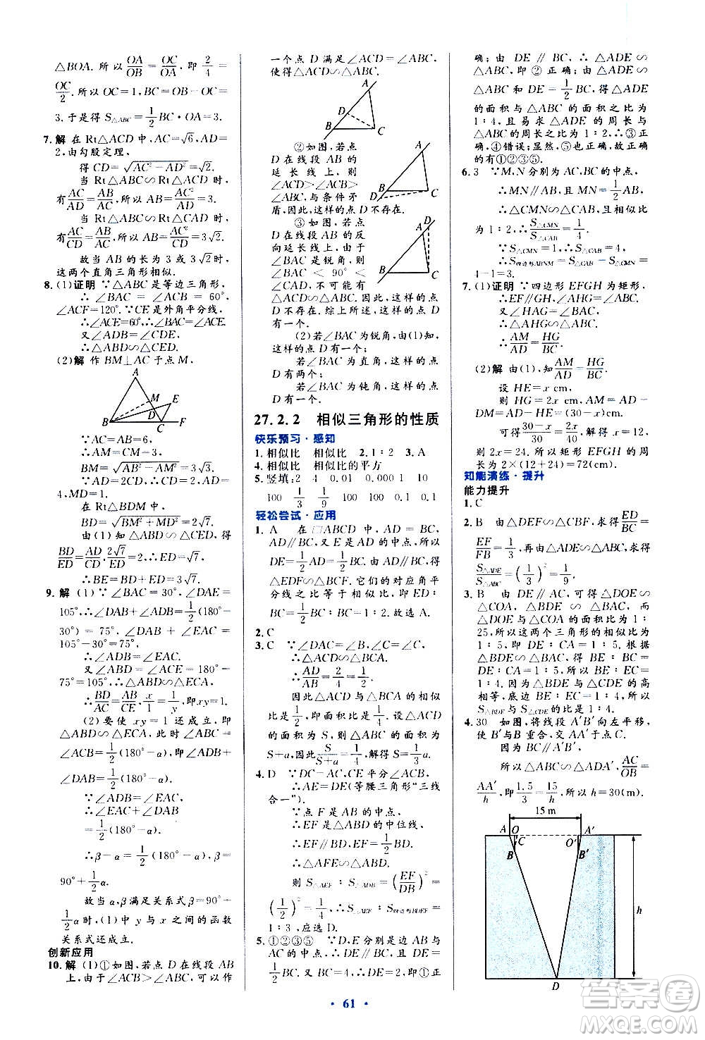 人民教育出版社2020初中同步測控優(yōu)化設計數學九年級全一冊人教版答案