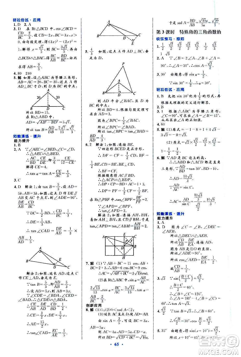 人民教育出版社2020初中同步測控優(yōu)化設計數學九年級全一冊人教版答案