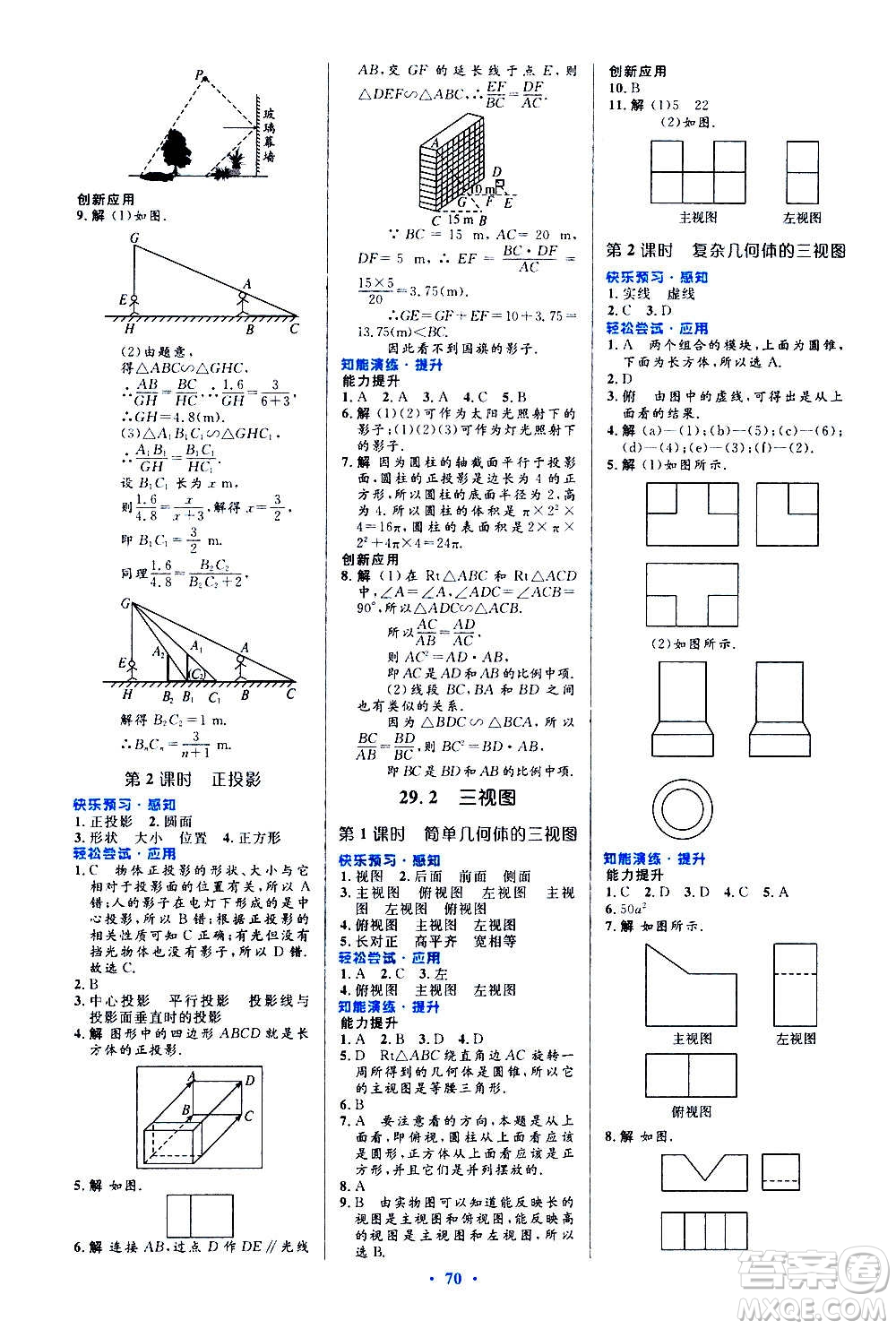 人民教育出版社2020初中同步測控優(yōu)化設計數學九年級全一冊人教版答案