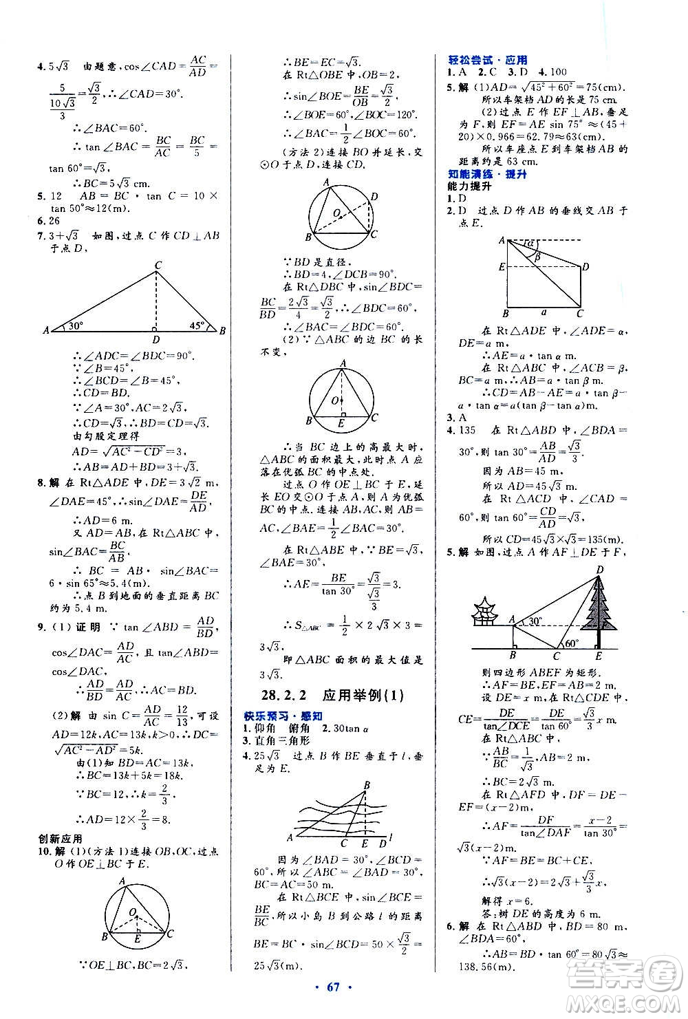 人民教育出版社2020初中同步測控優(yōu)化設計數學九年級全一冊人教版答案