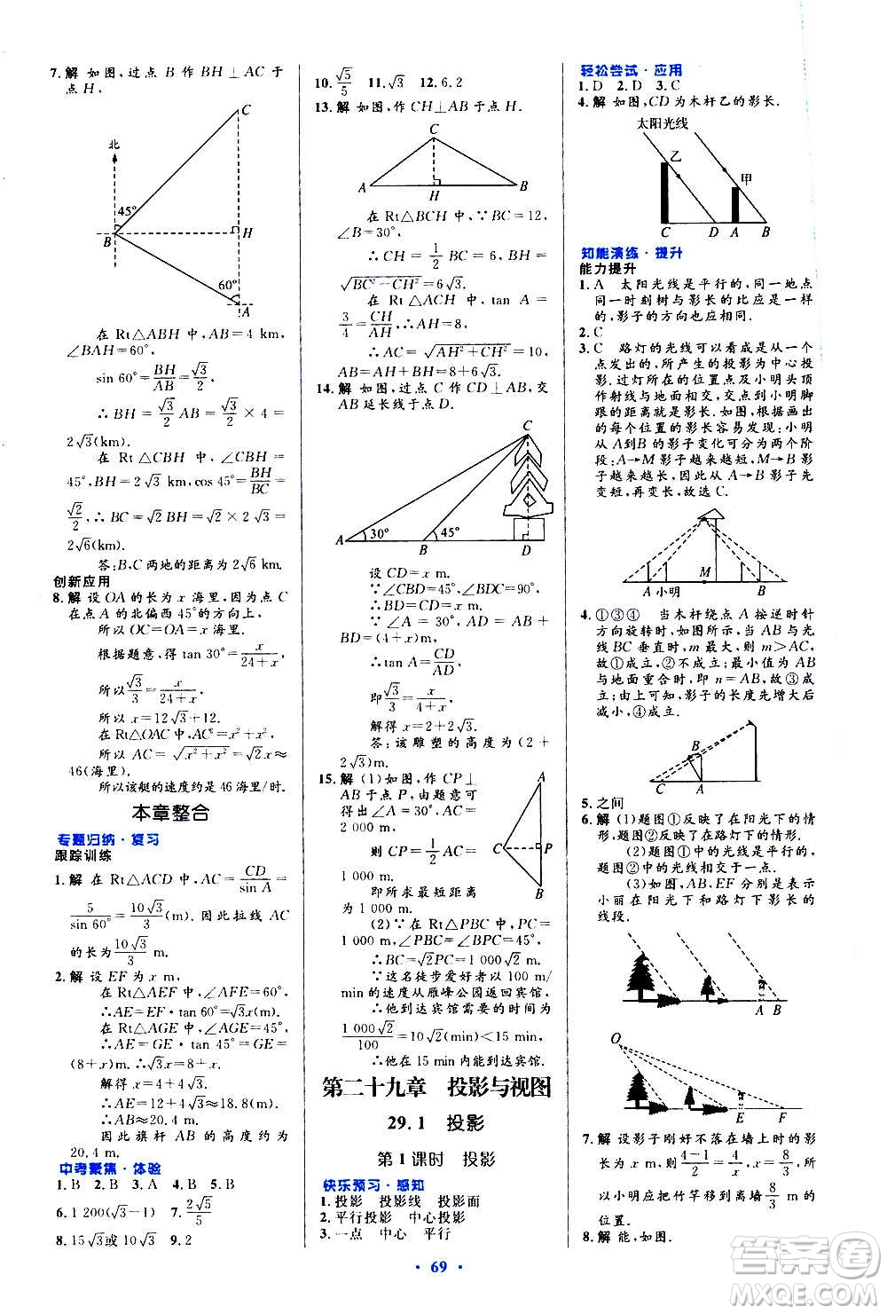 人民教育出版社2020初中同步測控優(yōu)化設計數學九年級全一冊人教版答案