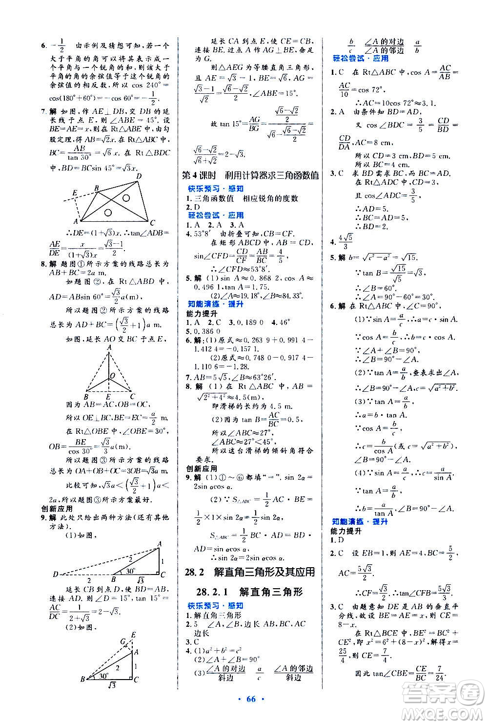 人民教育出版社2020初中同步測控優(yōu)化設計數學九年級全一冊人教版答案