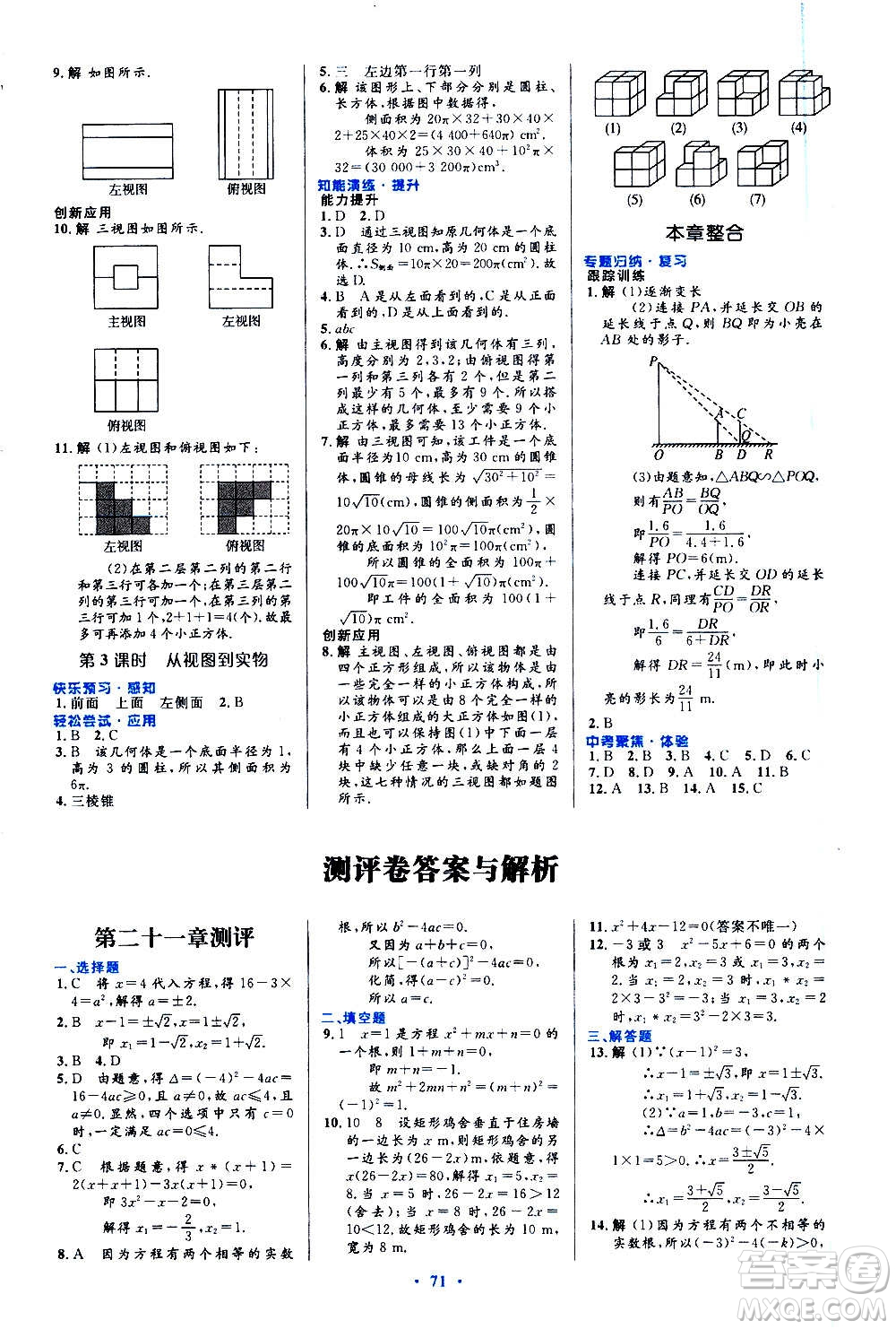 人民教育出版社2020初中同步測控優(yōu)化設計數學九年級全一冊人教版答案