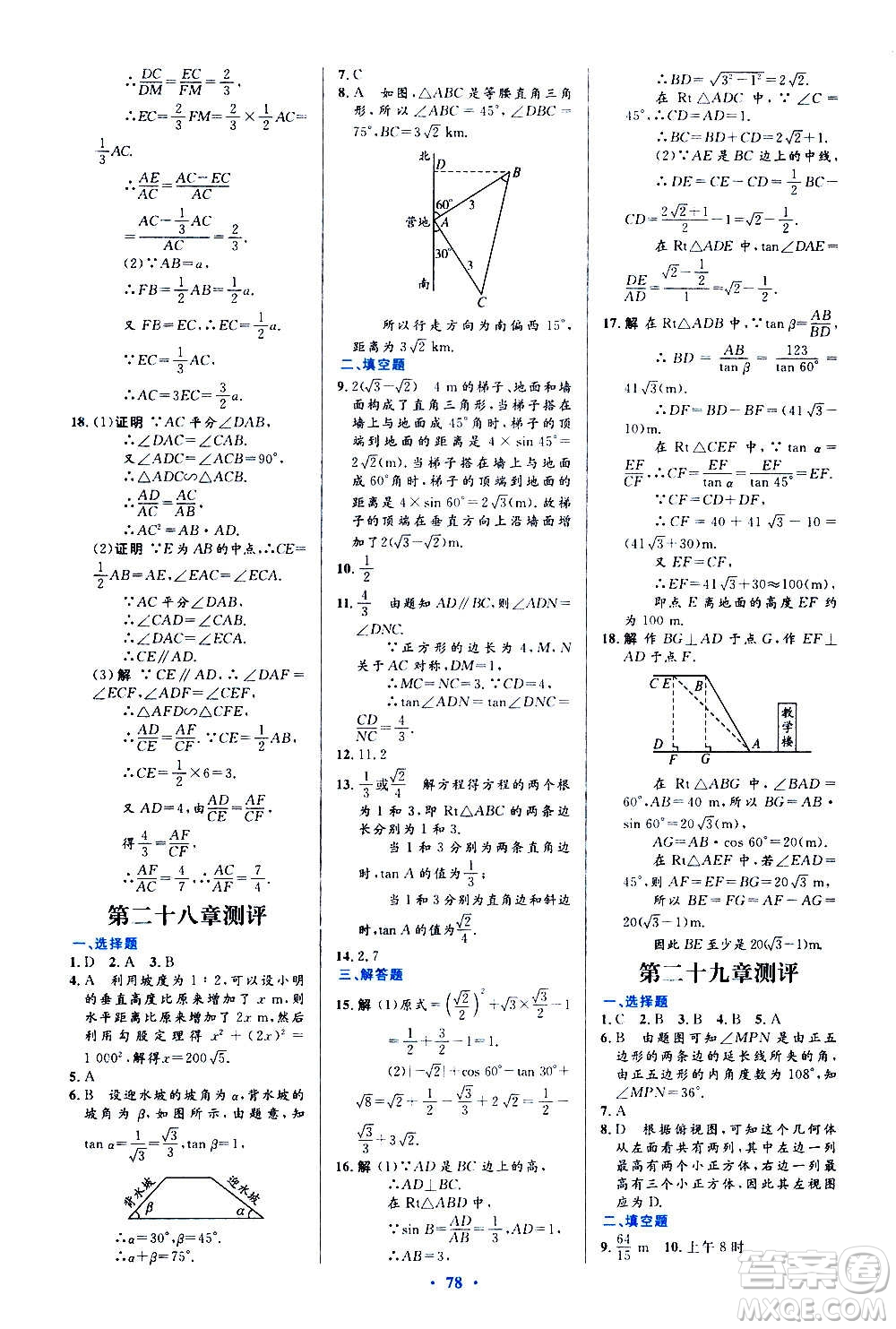 人民教育出版社2020初中同步測控優(yōu)化設計數學九年級全一冊人教版答案